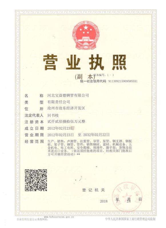 河北营业执照