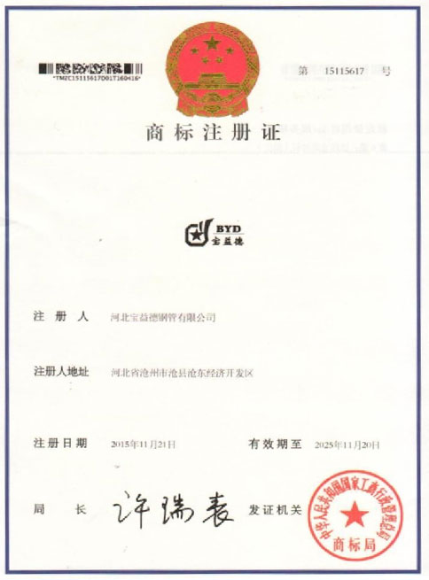 河北商标注册证
